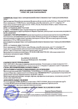 Декларация о соответствии